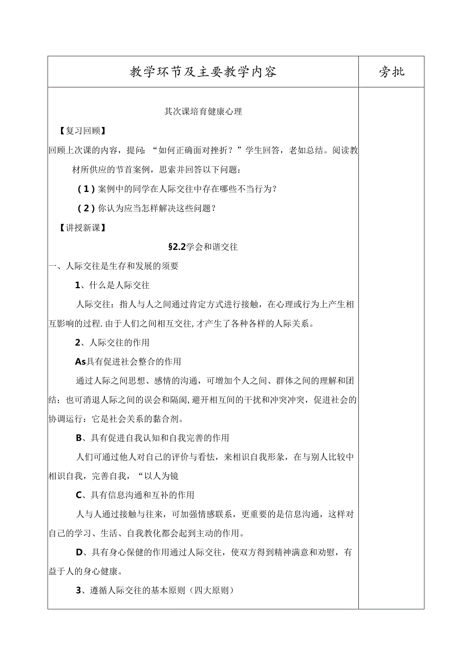 4.2-2学会和谐交往(德育第一册).docx_第3页