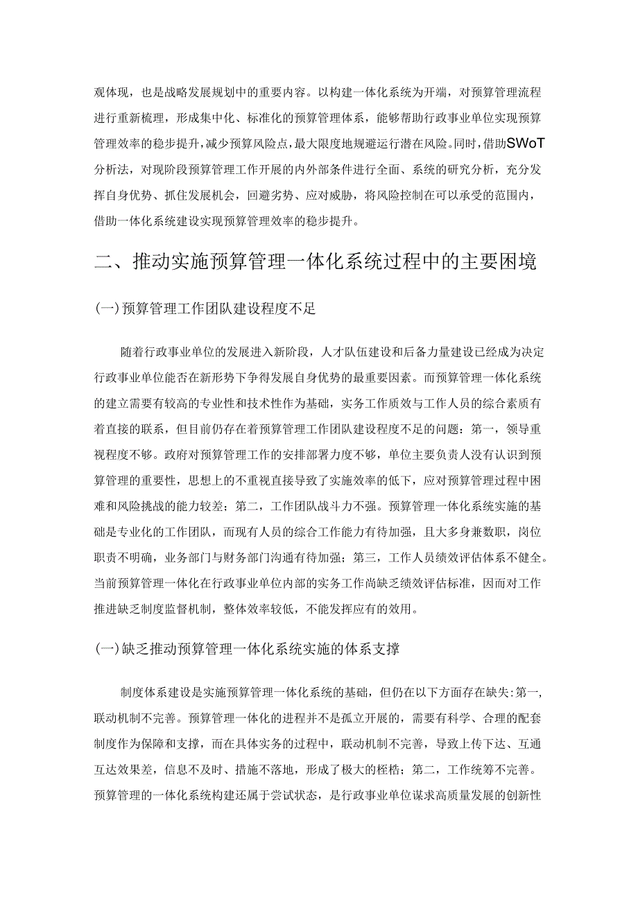 预算管理一体化系统实施过程中困境与解决方法.docx_第2页