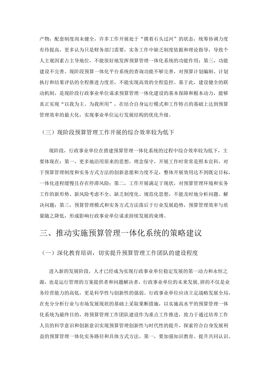 预算管理一体化系统实施过程中困境与解决方法.docx_第3页