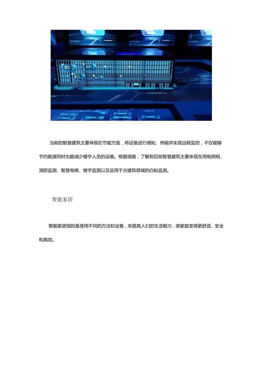 物联网下的“智”系列应用.docx_第3页