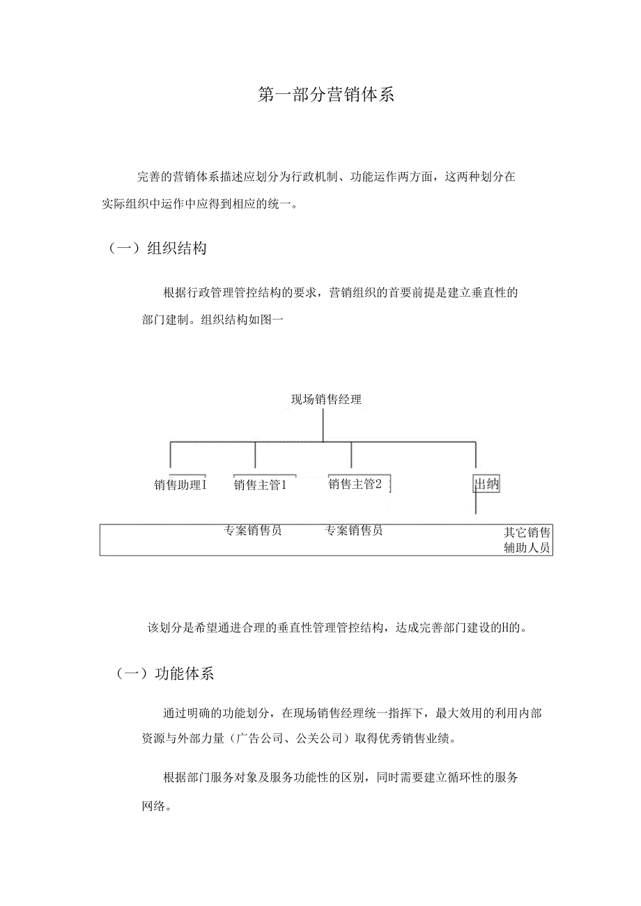 X房地产项目营销管理程序流程教材.docx_第1页