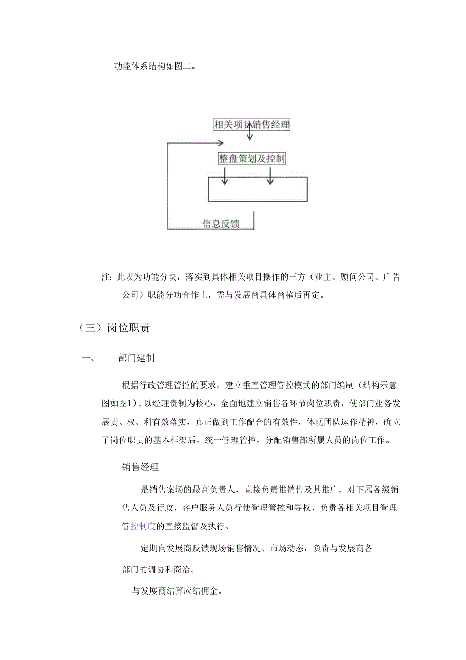 X房地产项目营销管理程序流程教材.docx_第2页