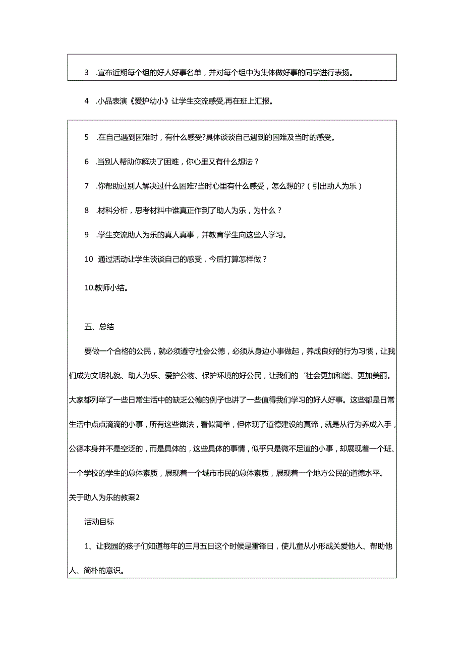 2024年助人为乐的教案.docx_第2页