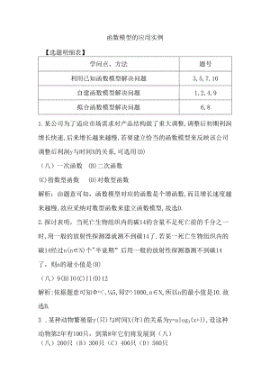 3.2.2 函数模型的应用实例.docx