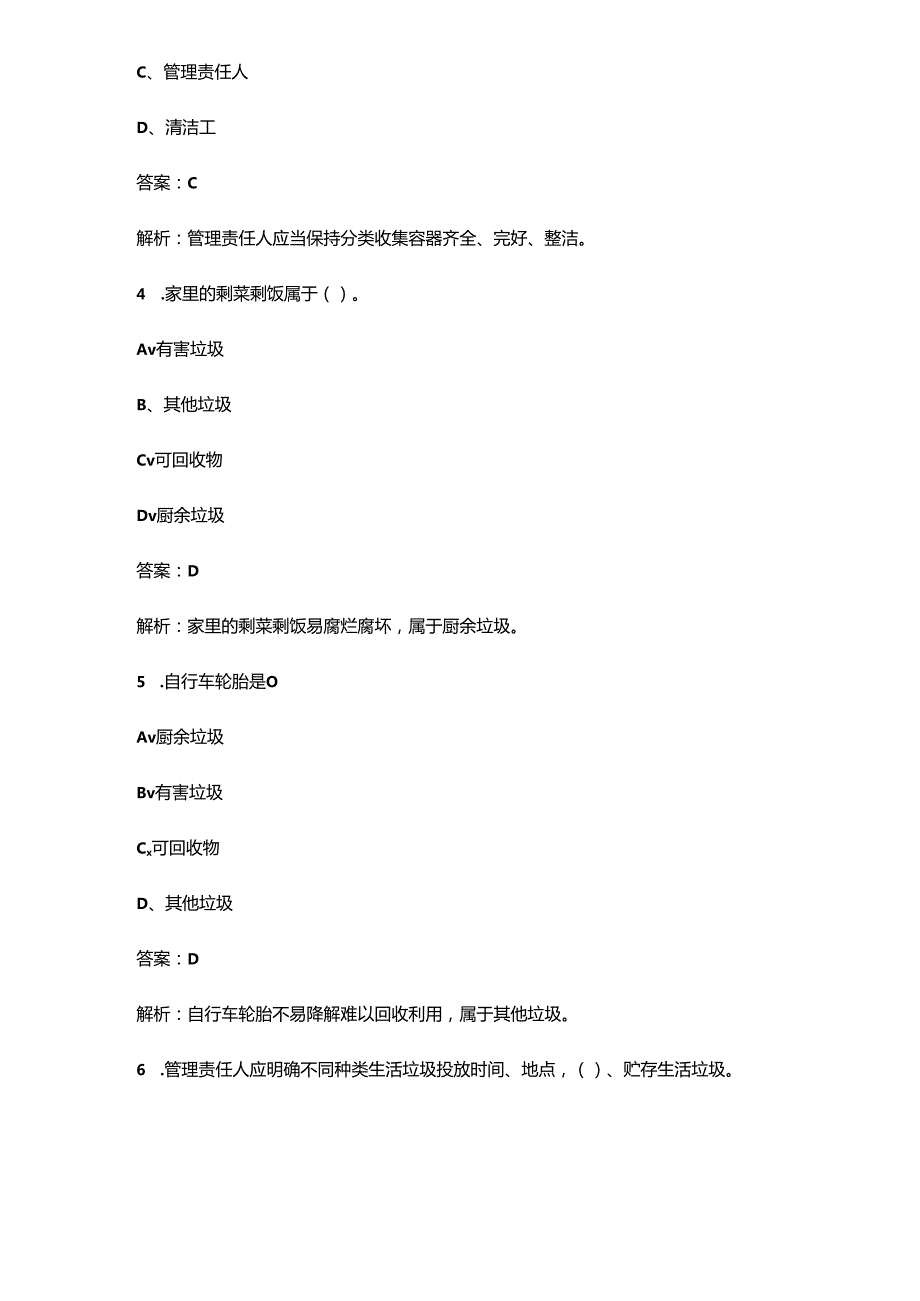 2024年“垃圾分类”知识竞赛考试题库500题（含答案）.docx_第2页