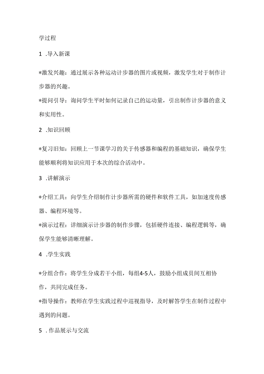 小学信息技术六年级下册《综合活动2 制作阳光运动计步器》教案及反思.docx_第3页