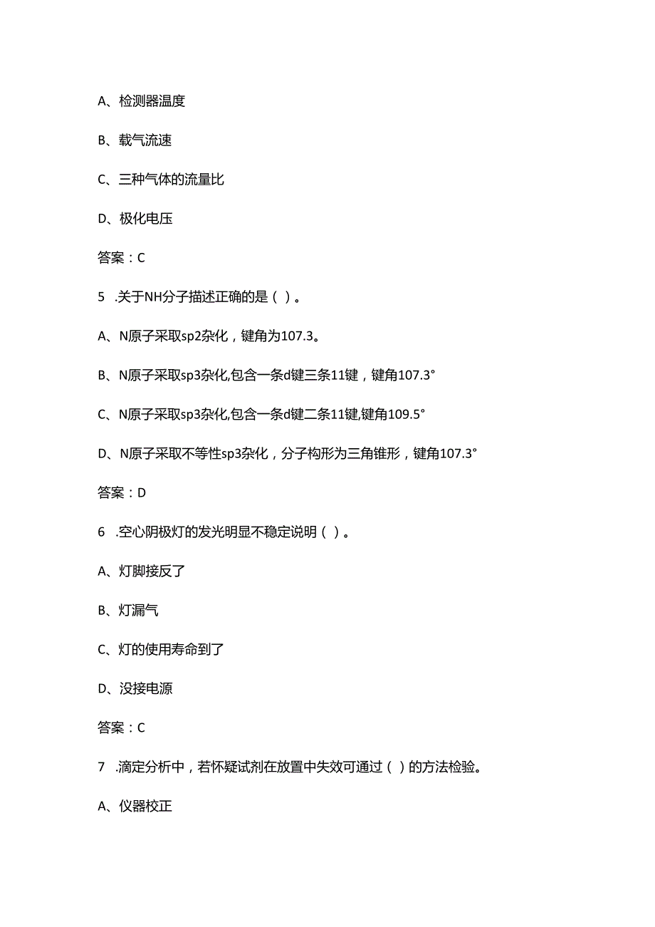 化工检验工操作技能竞赛理论题库400题（附答案）.docx_第3页