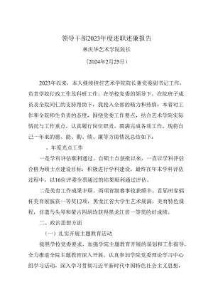 林庆华同志述职述廉报告.docx