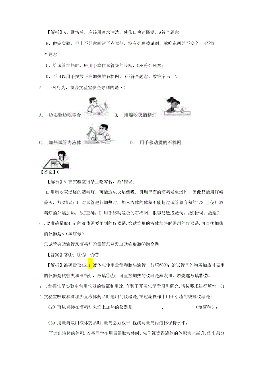 七年级上册科学期末试卷及答案浙教版D卷.docx_第3页