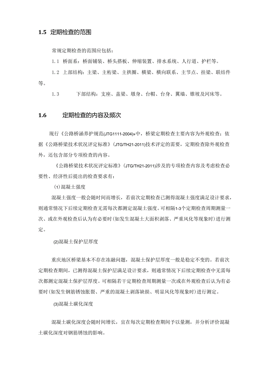 2023公路桥梁定期检查指南.docx_第3页