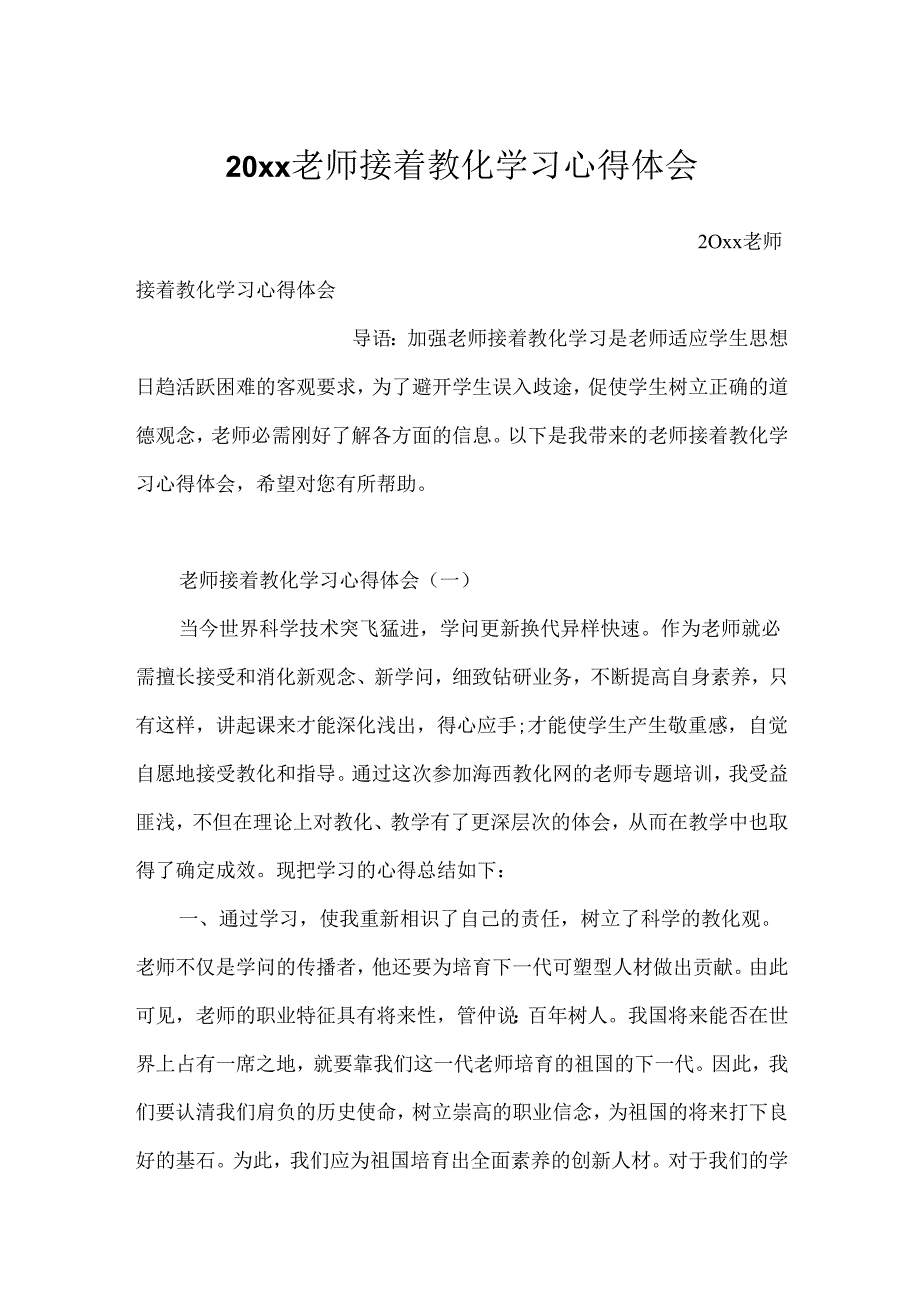 20xx教师继续教育学习心得体会.docx_第1页