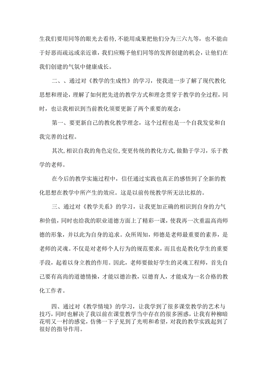 20xx教师继续教育学习心得体会.docx_第2页