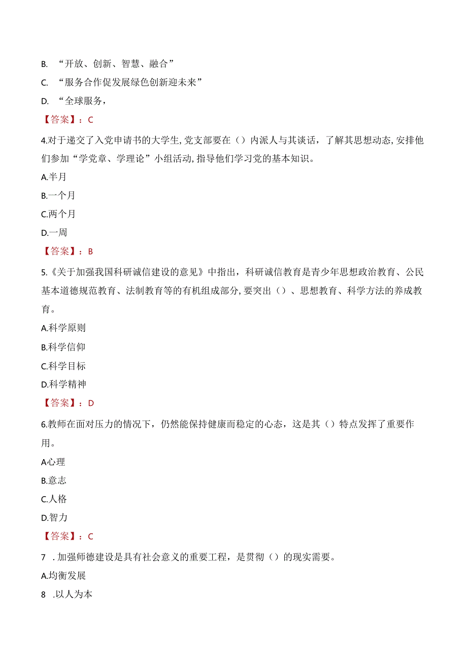 2022年哈尔滨理工大学行政管理人员招聘考试真题.docx_第2页