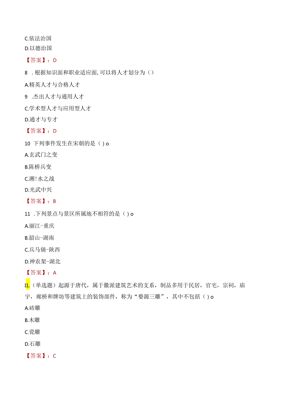 2022年哈尔滨理工大学行政管理人员招聘考试真题.docx_第3页