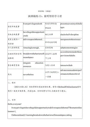 应用文：演讲稿（10篇教学案Word版）.docx