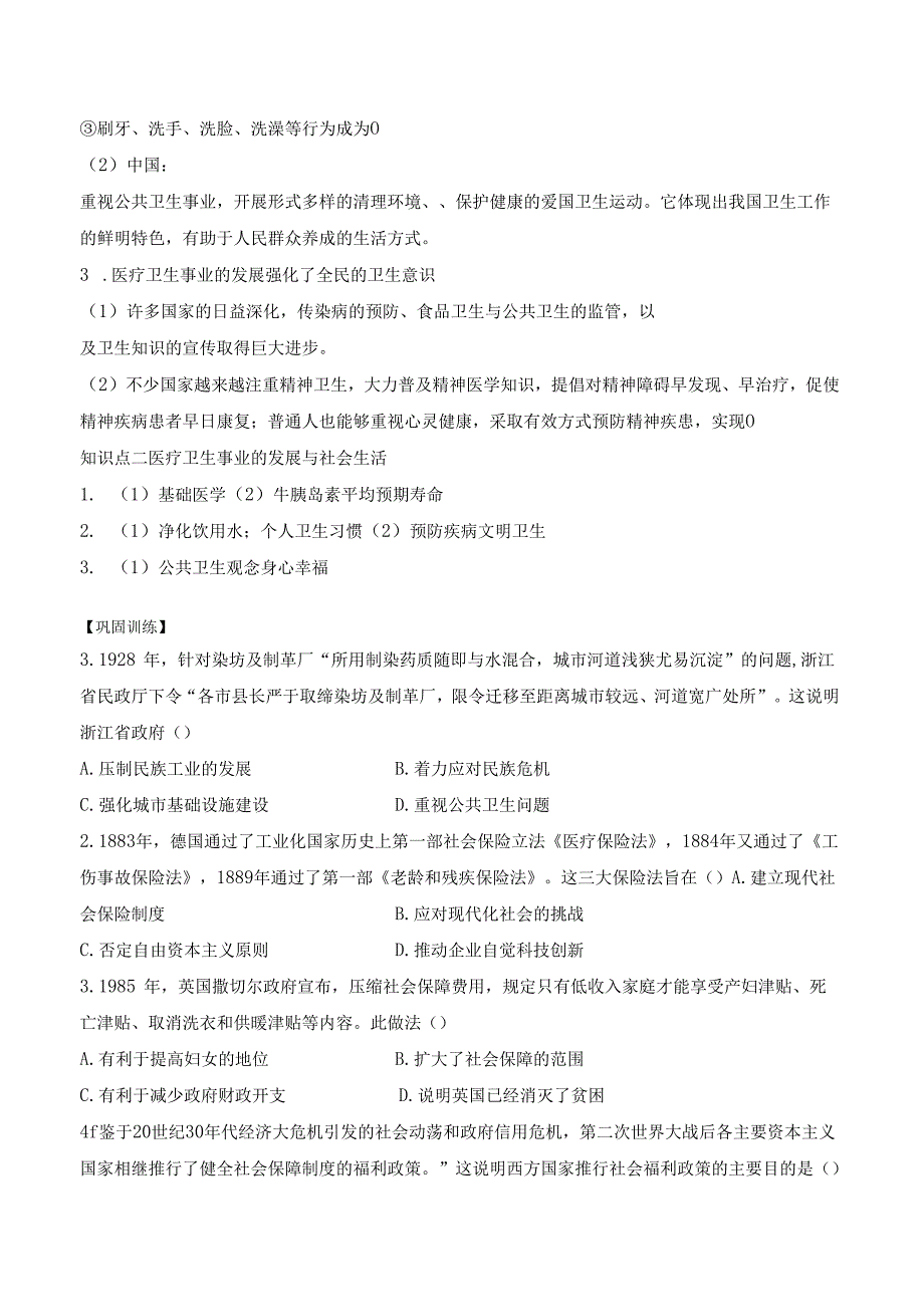 第15课 现代医疗卫生体系与社会生活 学案（含解析）.docx_第3页