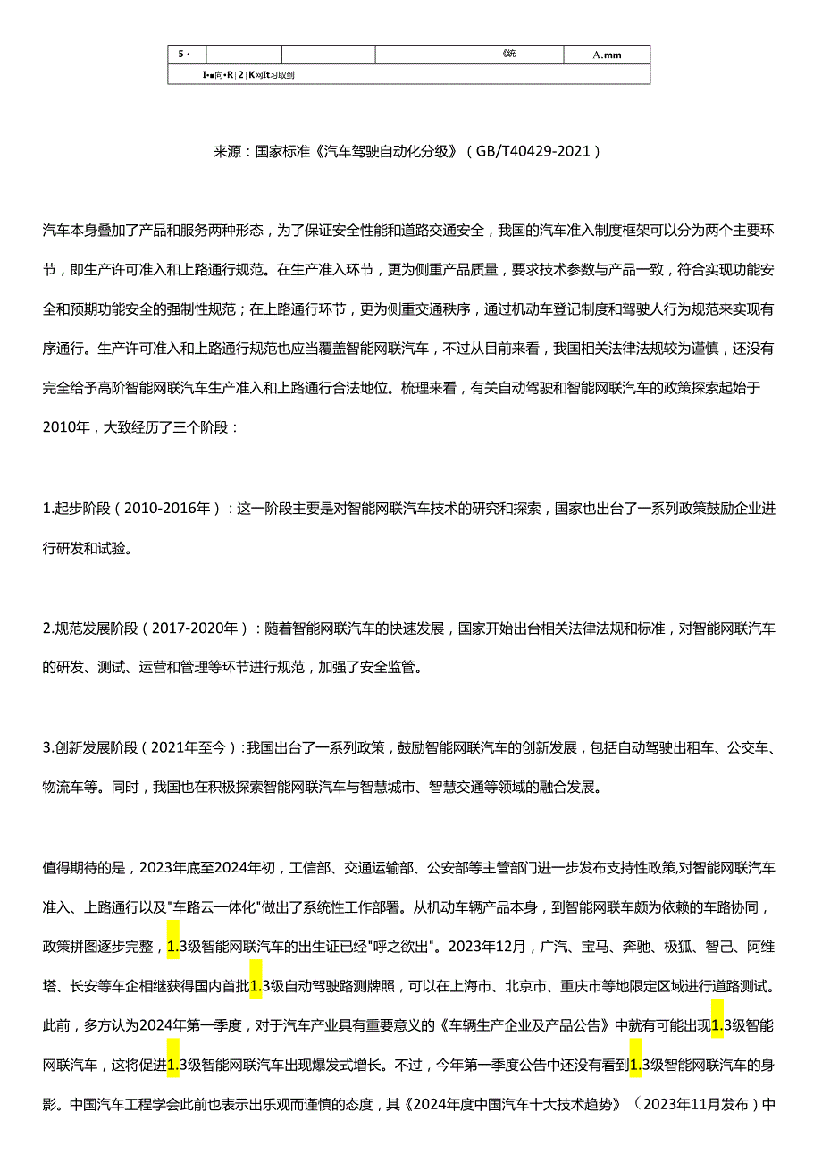 智能网联汽车数据合规观察与概述2024.docx_第3页