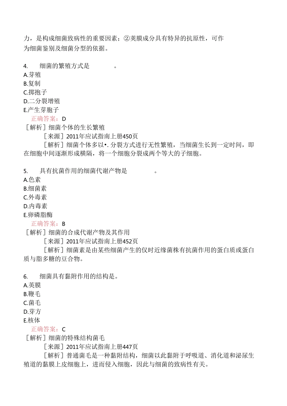 执业兽医资格考试预防科目真题2010-.docx_第2页