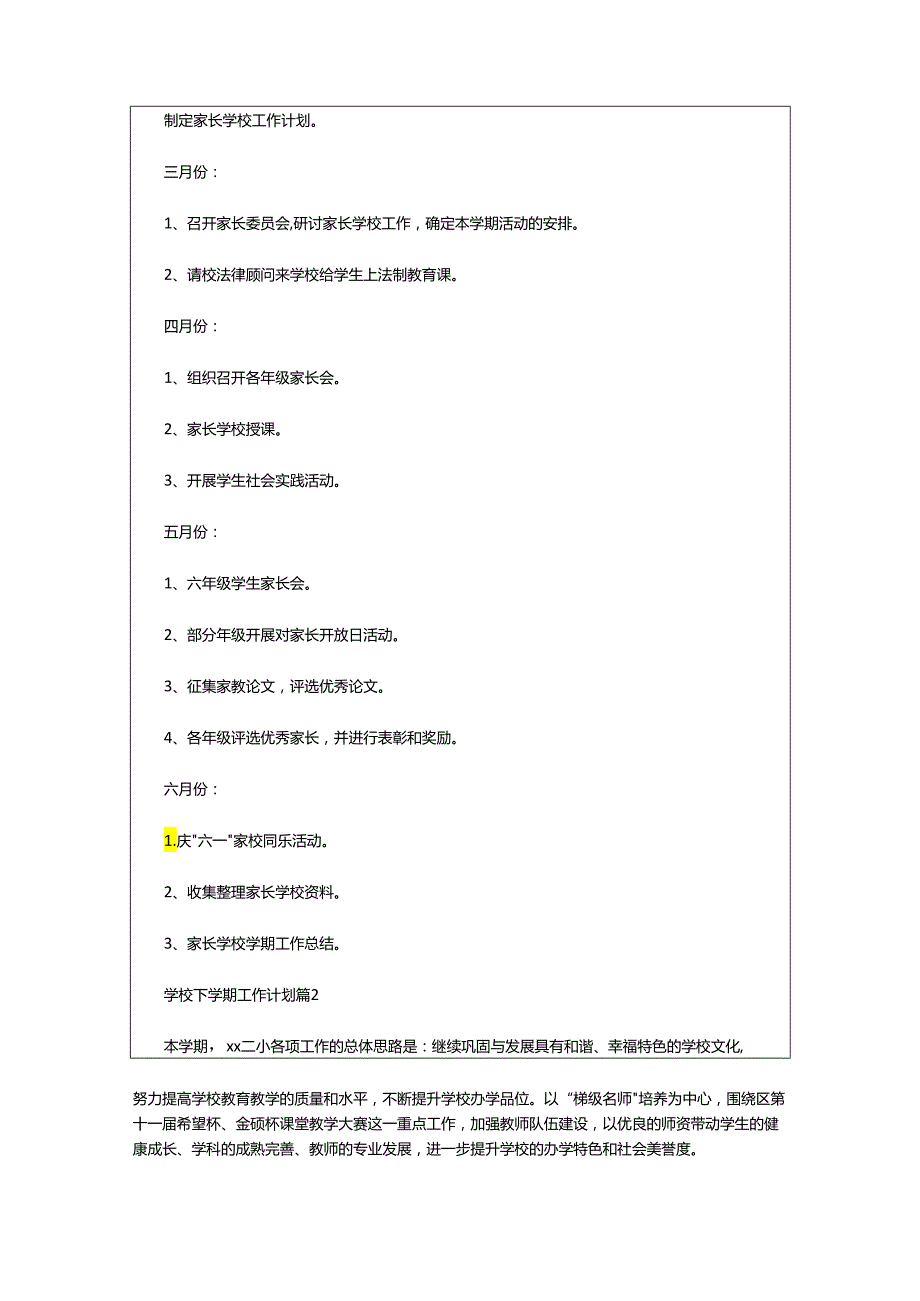 2024年学校下学期工作计划.docx_第3页