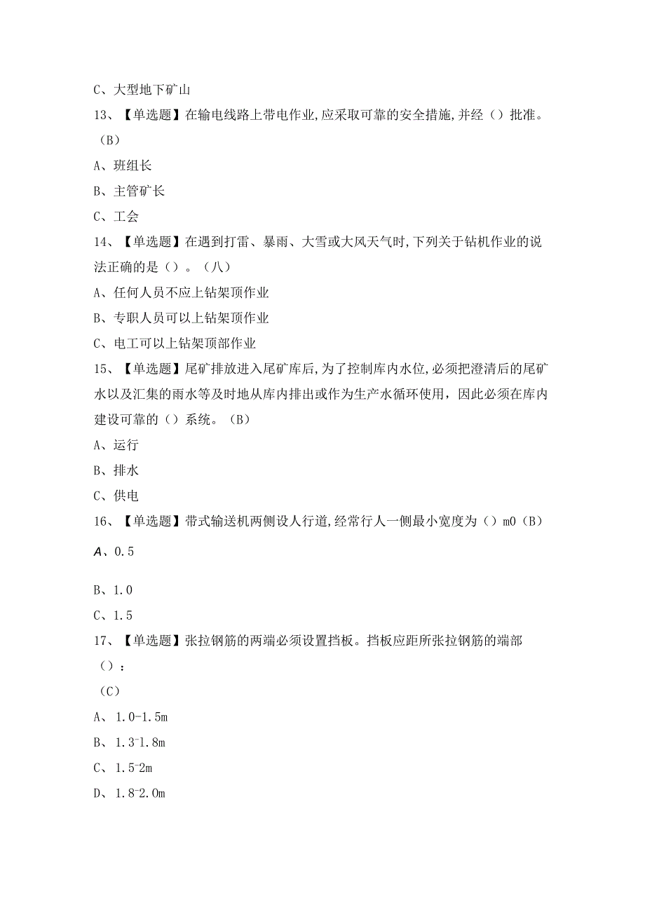 2024年金属非金属矿山安全检查（露天矿山）证模拟考试题及答案.docx_第3页