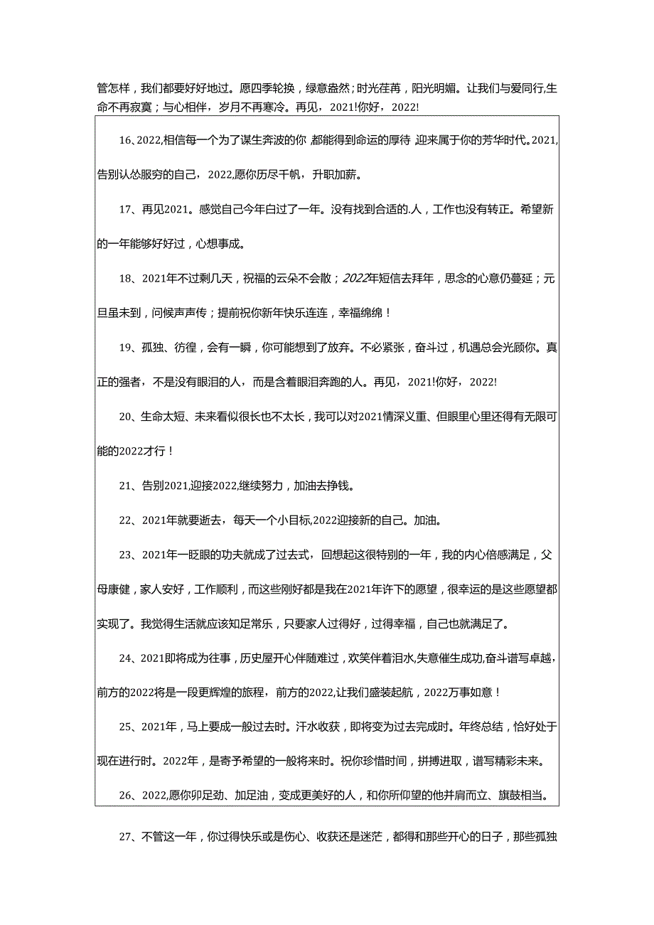 2024年再见你好微信简短文案.docx_第3页