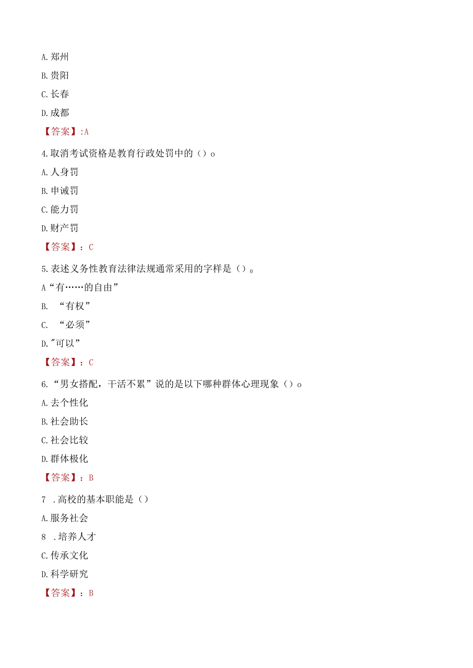 2022年广州华立学院行政管理人员招聘考试真题.docx_第2页