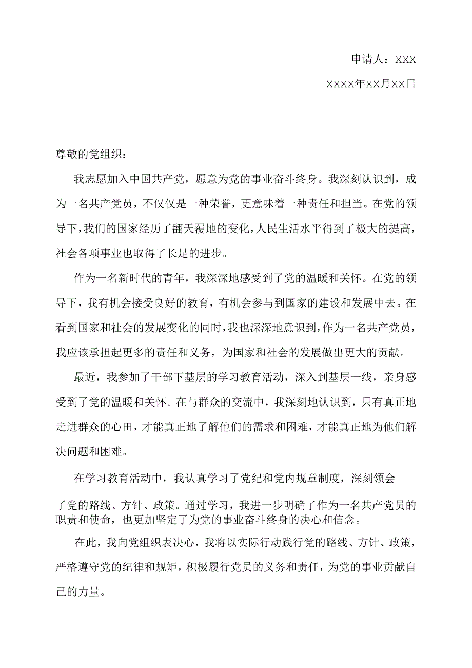 入党志愿书（范文2篇）.docx_第2页