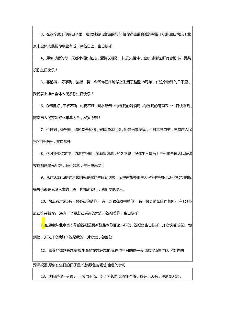 2024年创意生日祝福短信.docx_第3页