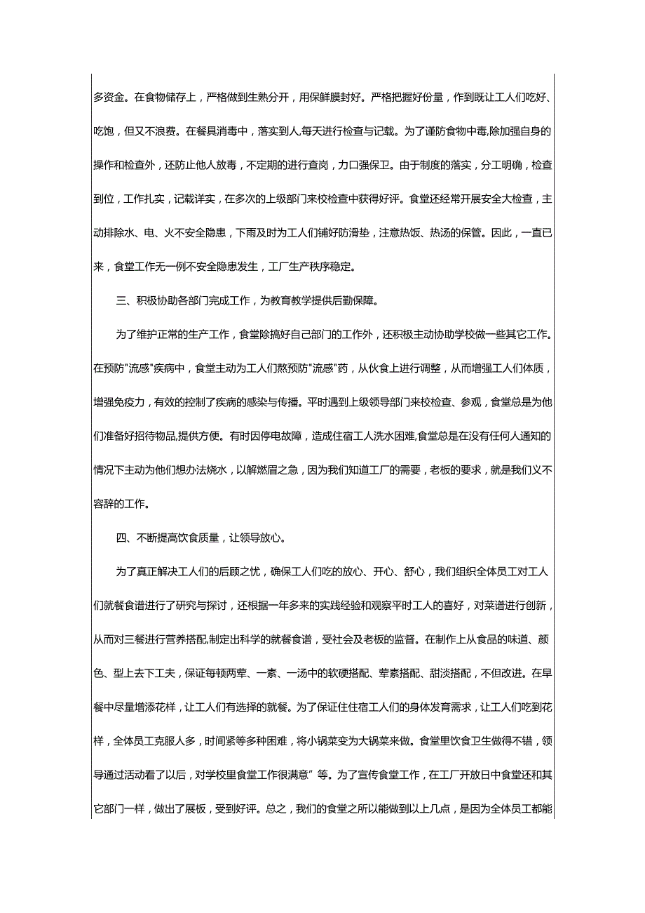 2024年厨房员工工作计划.docx_第3页