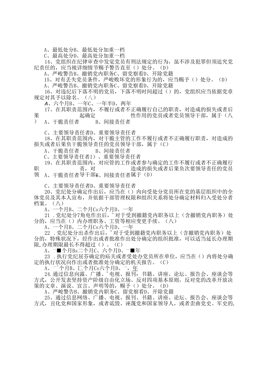 370道《准则》《条例》题库.docx_第3页