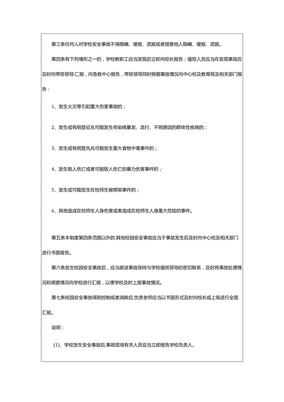 2024年学校安全事故调查处理制度.docx_第2页