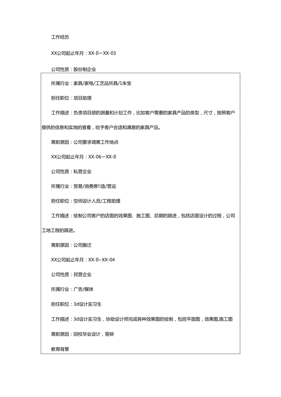 2024年项目助理个人简历.docx_第2页