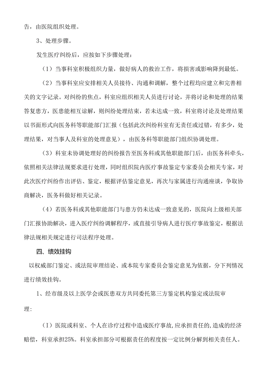 医院医疗纠纷处理实施办法.docx_第2页