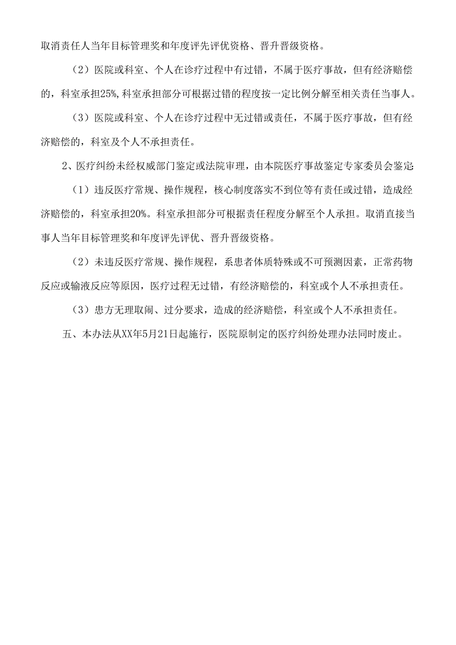 医院医疗纠纷处理实施办法.docx_第3页