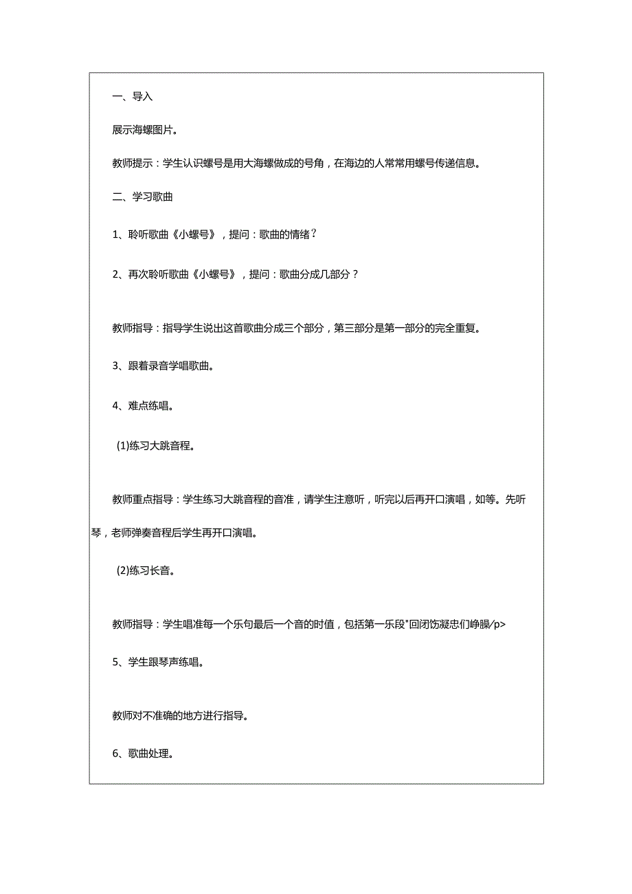 2024年幼儿园大班音乐教案《小螺号》.docx_第2页