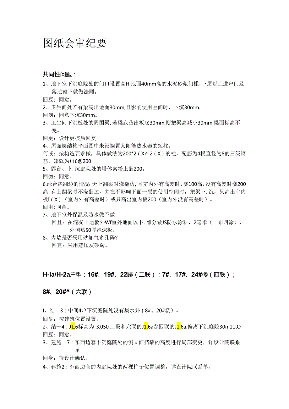 [监理资料]图纸会审纪要.docx_第1页