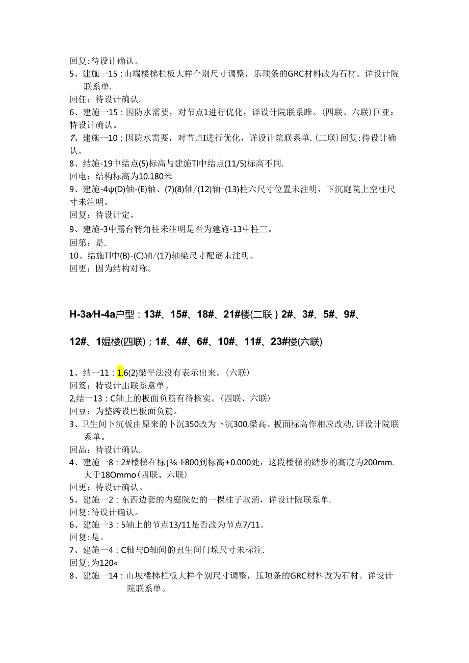 [监理资料]图纸会审纪要.docx_第2页