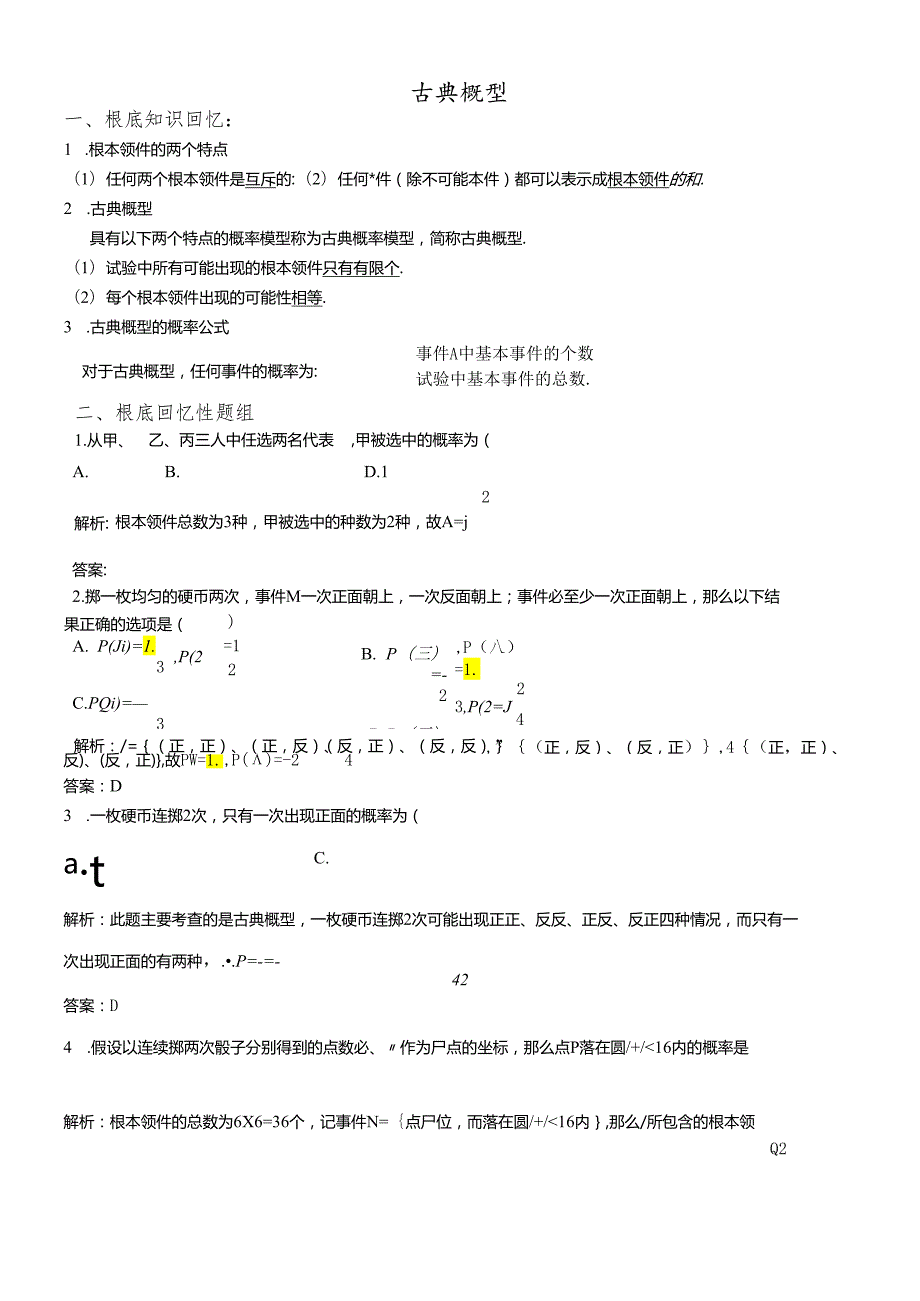 人教A版必修3第三章 古典概型学案无答案.docx_第1页