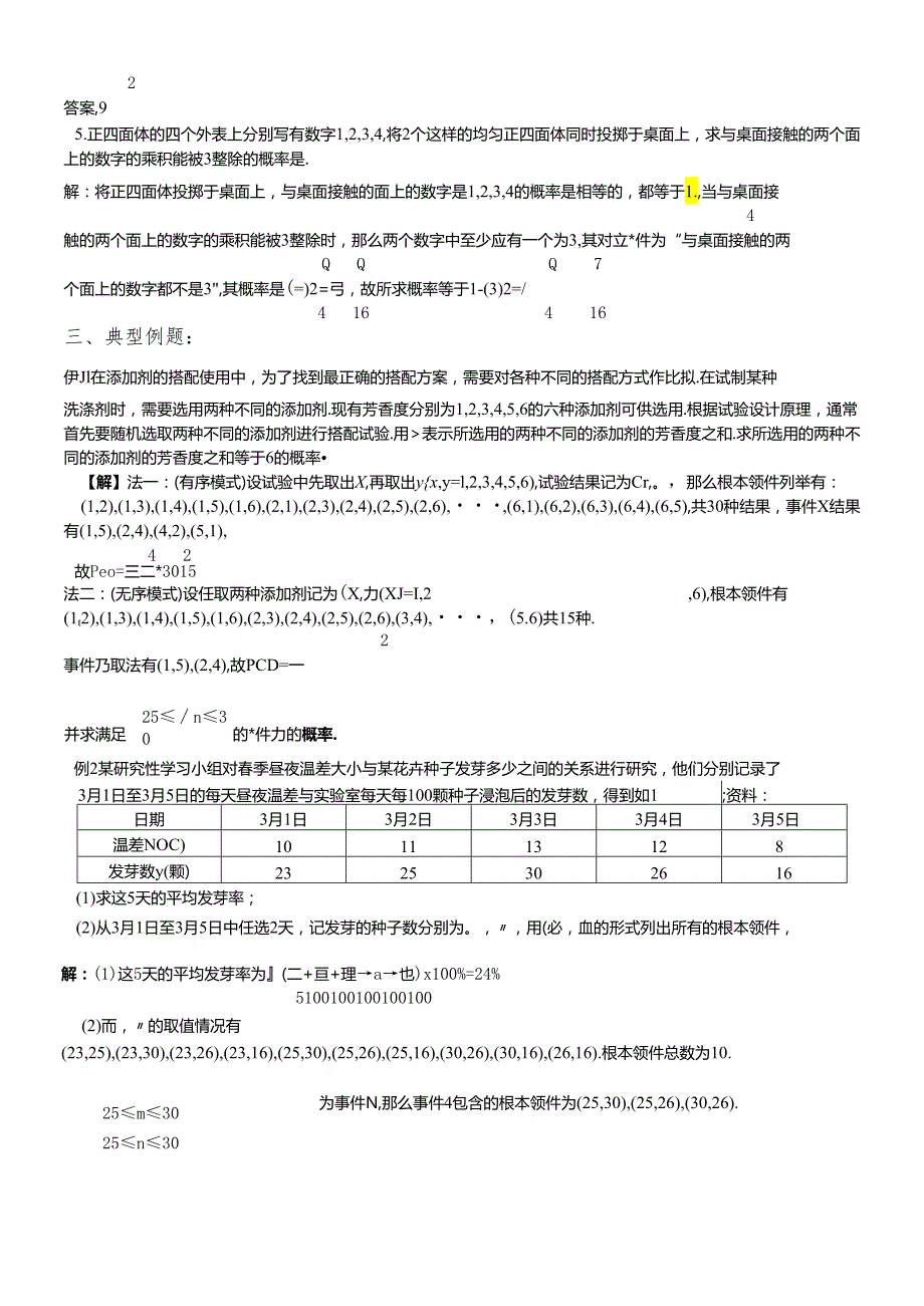 人教A版必修3第三章 古典概型学案无答案.docx_第3页