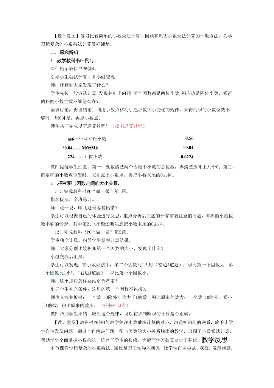 《小数乘小数》精品教案.docx_第3页