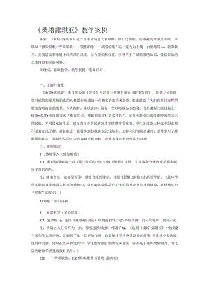 《桑塔露琪亚》教学案例.docx