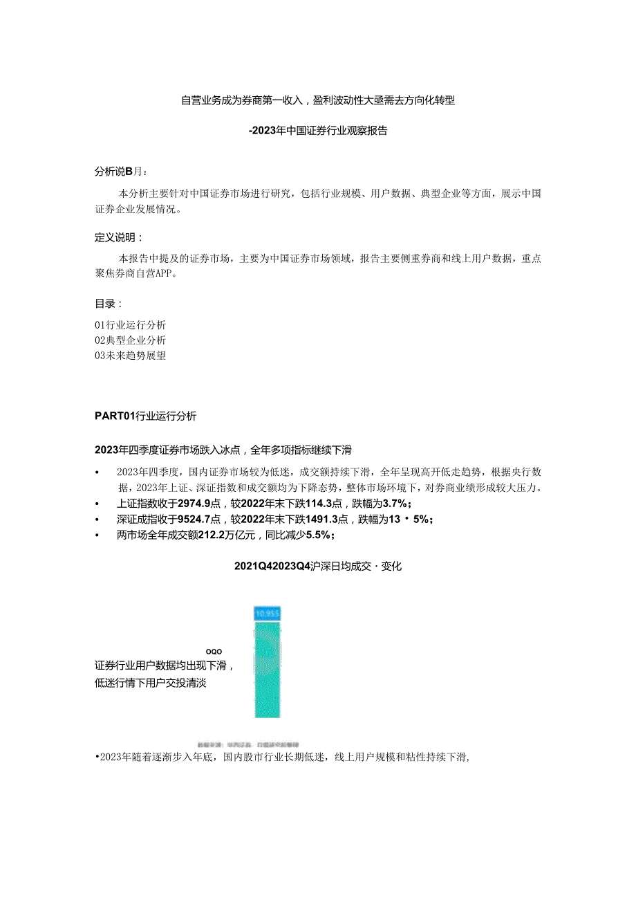 2023年中国证券行业观察报告.docx_第1页