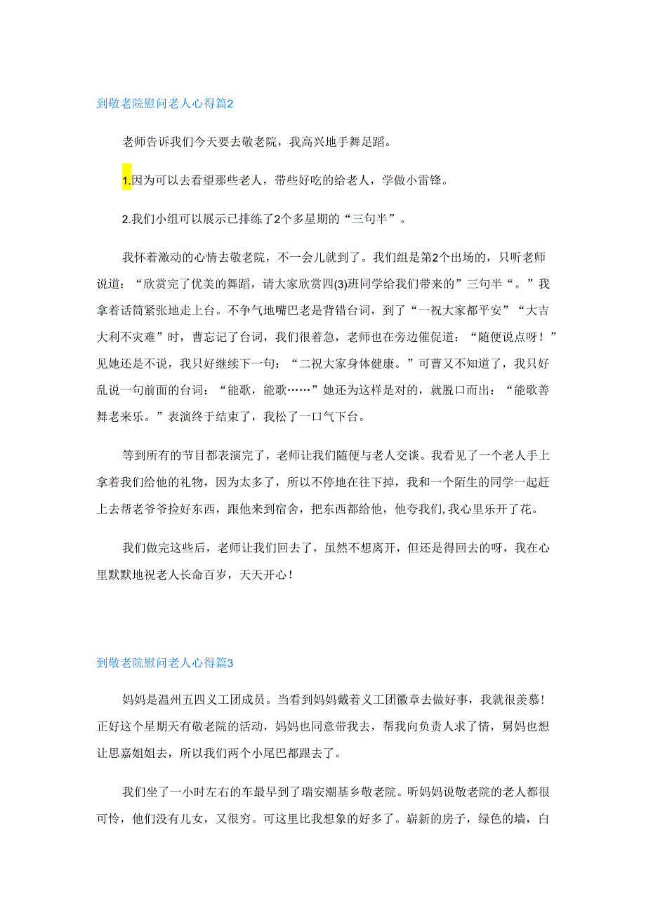 到敬老院慰问老人心得通用5篇.docx_第2页