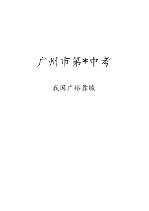 高级中学数控校园广播方案书.docx