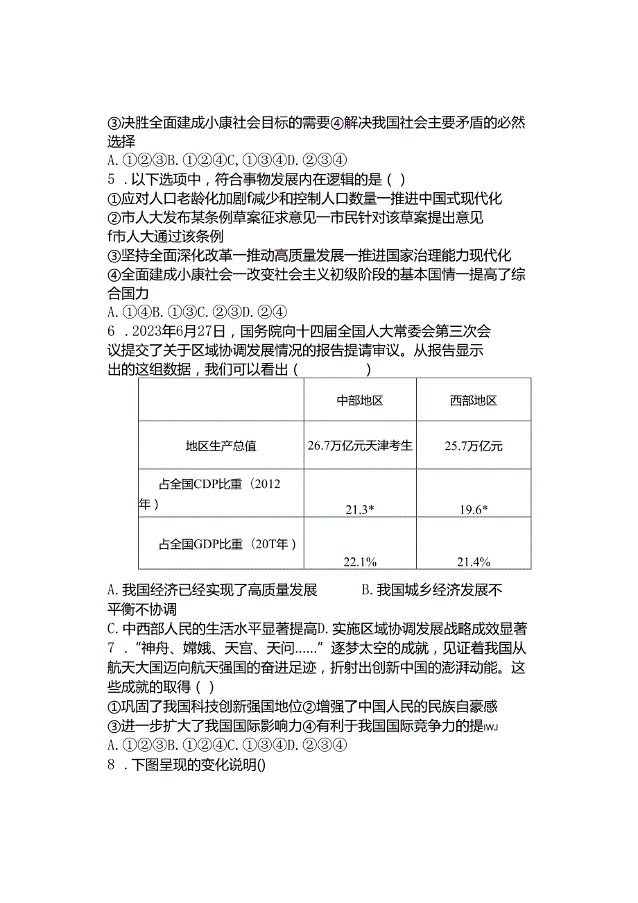 九年级上学期道德与法治期末试题附答案.docx_第2页