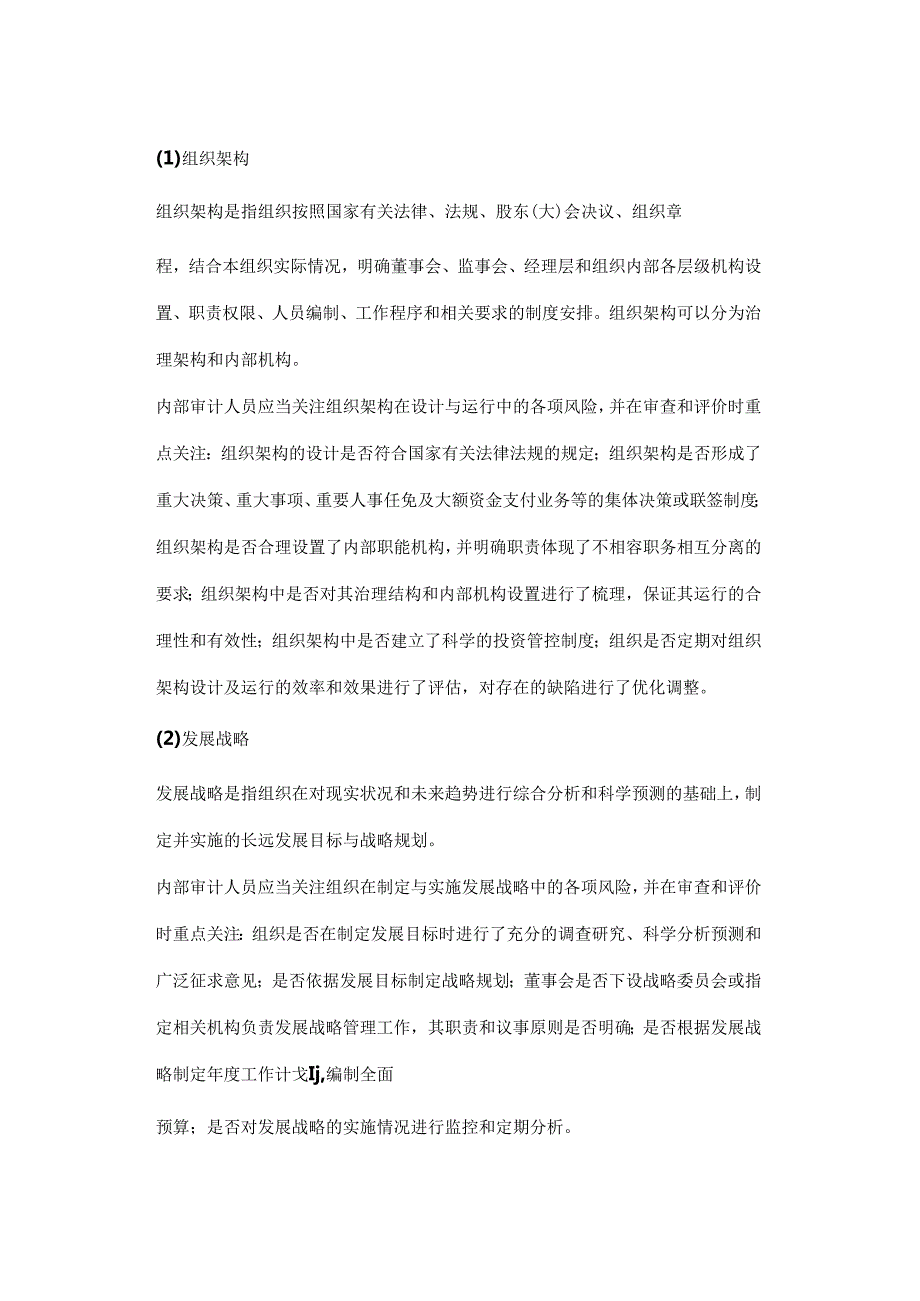 内部控制审计的重点内容及审计方法.docx_第3页