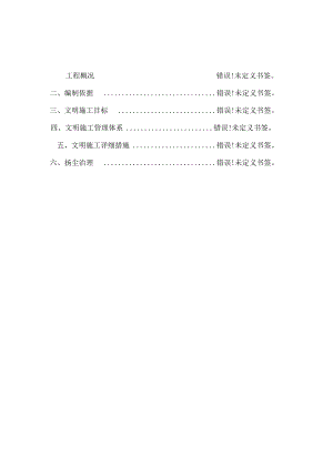 4、文明施工及扬尘治理方案.docx