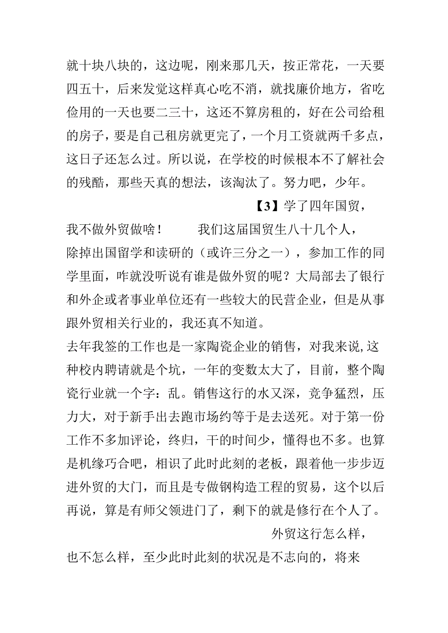 4月个人生活、工作及思想汇报.docx_第3页