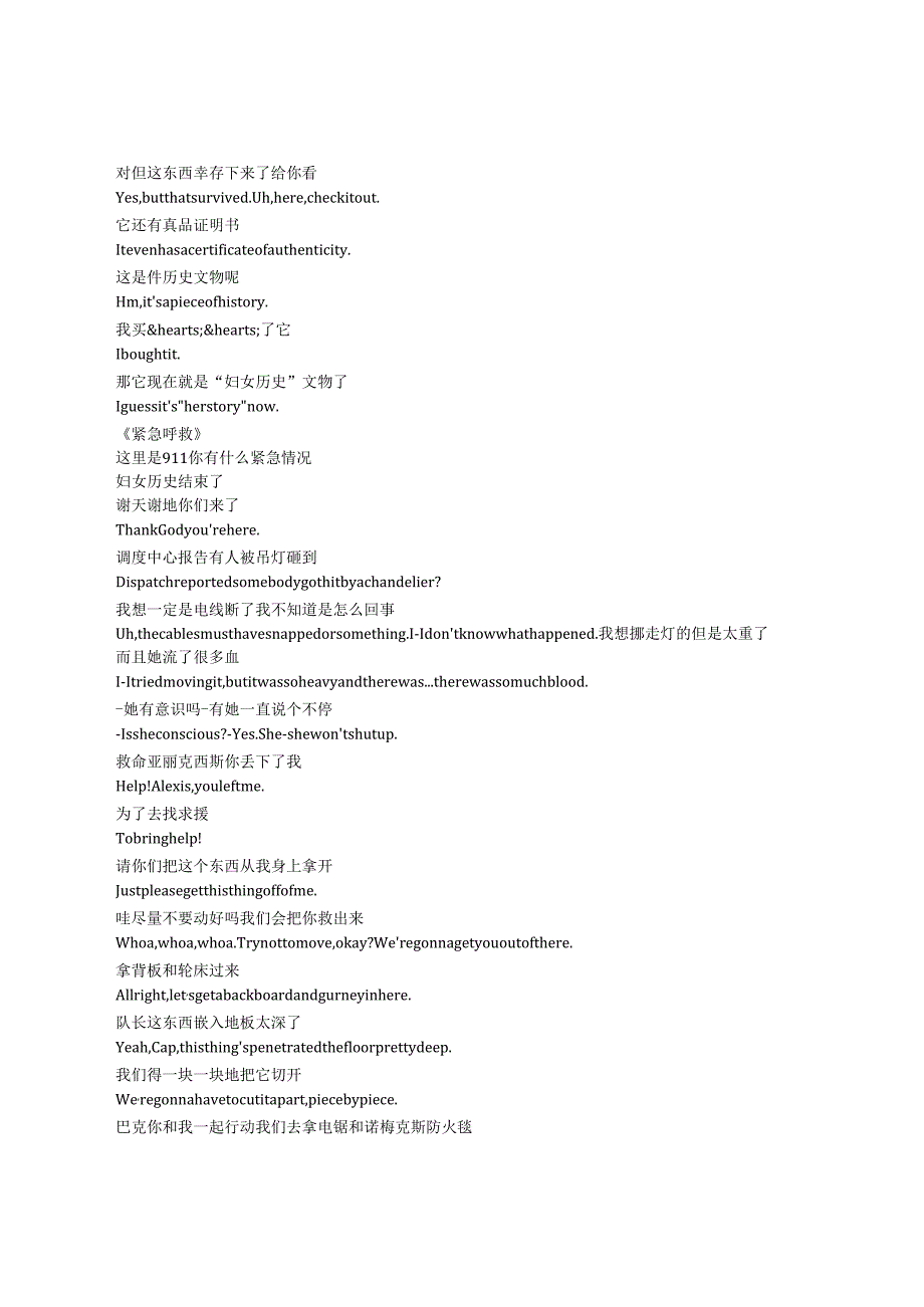 9-1-1《紧急呼救》第六季第七集完整中英文对照剧本.docx_第2页