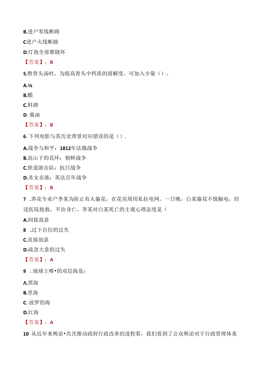 临汾市古县招聘大学毕业生到村（社区）工作笔试真题2021.docx_第2页